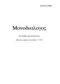 Cover page: Monodialogos