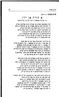 Cover page: A Toyre On Yidn  / A Torah Without Jews