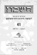 Cover page: Kheshbn No. 41 - April 1965 - Journal