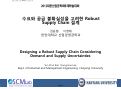 Cover page: Designing a Robust Supply Chain Considering Demand and Supply Uncertainties 