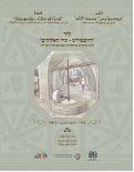 Cover page: Bayyārat Shannīr: The Development of a Residential Complex in Lydda’s Agricultural Hinterland