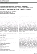 Cover page: Diagnosis, treatment and follow-up of 25 patients with melamine-induced kidney stones complicated by acute obstructive renal failure in Beijing Children’s Hospital