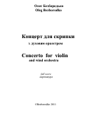 Cover page: Concerto for Violin and Wind Orchestra