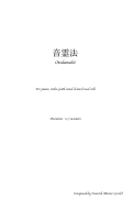 Cover page: 音霊法 (Otodamahō)