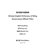 Cover page: 明代職官中英辭典 Chinese-English Dictionary of Ming Government Official Titles