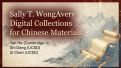 Cover page of Sally T. WongAvery Digital Collections for Chinese Materials