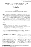 Cover page: シェントリフィケ―ションにおけるア―ト活:創造性、文化政策、そして釜ヶ崎の公共空間について