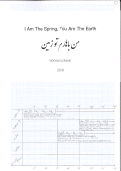Cover page: I Am The Spring, You Are The Earth