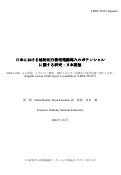 Cover page: The potential for distributed generation in Japanese prototype 
buildings: A DER-CAM analysis of policy, tariff design, building energy use, 
and technology development (Japanese translation)