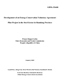 Cover page: Development of an Energy Conservation Voluntary Agreement, Pilot 
Project in the Steel Sector in Shandong Province. Project Report to the State 
Economic and Trade Commission, People's Republic of China