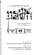 Cover page: Table of Contents Kheshbn No. 92