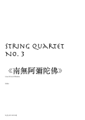 Cover page: String Quartet No. 3, Namo Amitābha