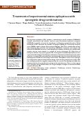 Cover page: Treatment of experimental status epilepticus with synergistic drug combinations
